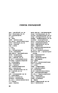 3 grāmatas vienā: Ortogrāfijas vārdnīca. Skaidrojošā vārdnīca. Galvenie krievu ortogrāfijas noteikumi