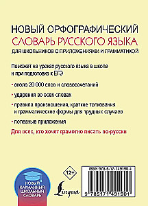 Jaunais ortogrāfijas vārdnīca krievu valodā skolēniem ar pielikumiem un gramatiku