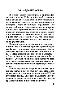 Jaunais ortogrāfijas vārdnīca krievu valodā skolēniem ar pielikumiem un gramatiku