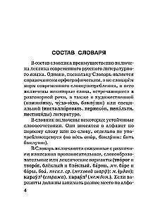 Jaunais ortogrāfijas vārdnīca krievu valodā skolēniem ar pielikumiem un gramatiku