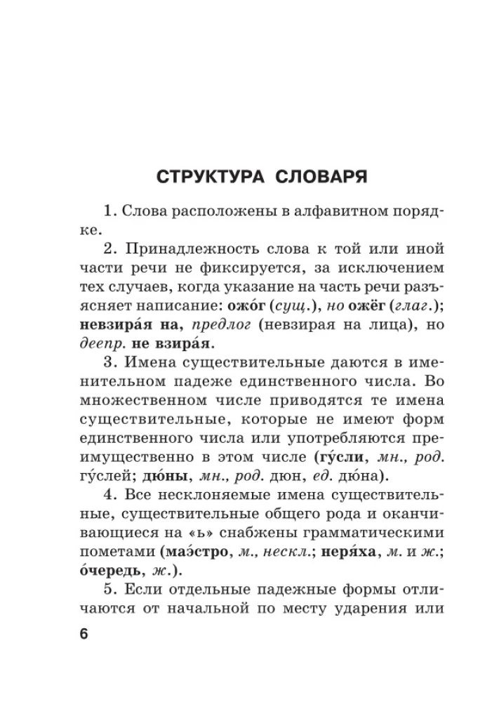 Jaunais ortogrāfijas vārdnīca krievu valodā skolēniem ar pielikumiem un gramatiku
