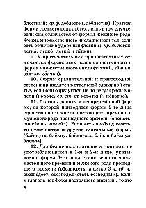 Jaunais ortogrāfijas vārdnīca krievu valodā skolēniem ar pielikumiem un gramatiku