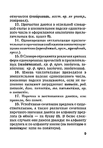 Jaunais ortogrāfijas vārdnīca krievu valodā skolēniem ar pielikumiem un gramatiku