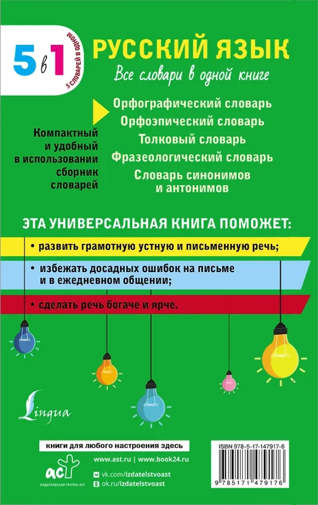 Russische Sprache. Alle Wörterbücher in einem Buch