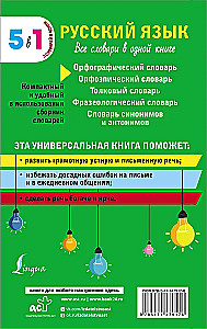 Russische Sprache. Alle Wörterbücher in einem Buch