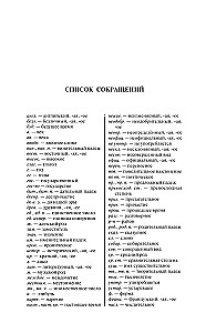 The Russian Language. All Dictionaries in One Book