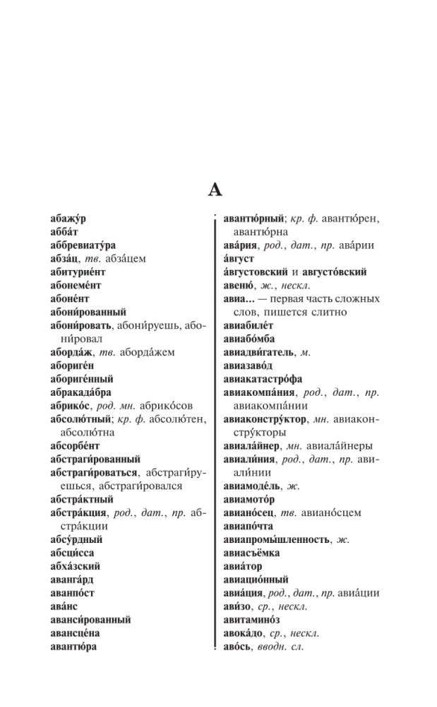 The Russian Language. All Dictionaries in One Book
