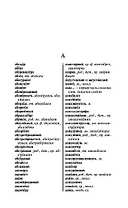 The Russian Language. All Dictionaries in One Book