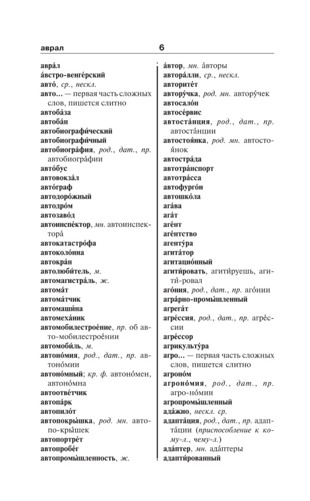 The Russian Language. All Dictionaries in One Book