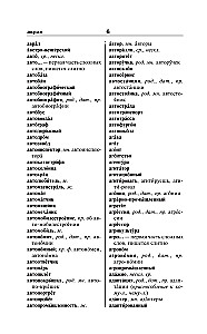 The Russian Language. All Dictionaries in One Book