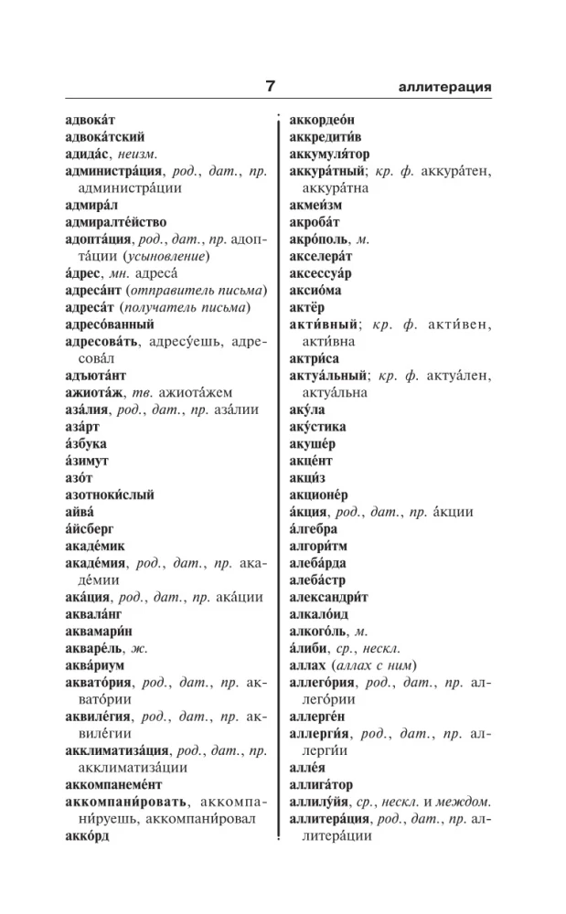 The Russian Language. All Dictionaries in One Book
