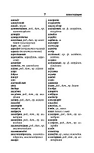 The Russian Language. All Dictionaries in One Book
