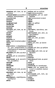 The Russian Language. All Dictionaries in One Book