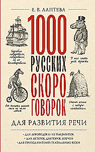 1000 rusiškų tarties žaidimų kalbai tobulinti