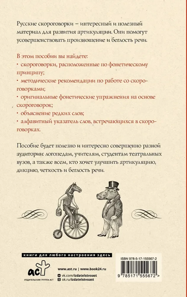 1000 rusiškų tarties žaidimų kalbai tobulinti