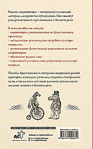 1000 rusiškų tarties žaidimų kalbai tobulinti