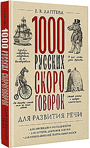 1000 rusiškų tarties žaidimų kalbai tobulinti