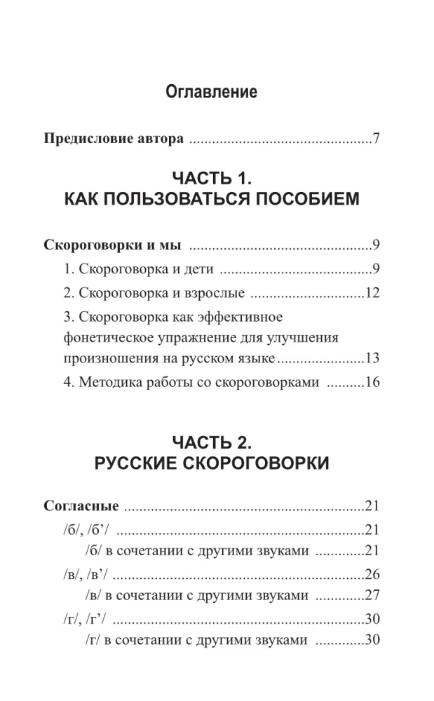 1000 rusiškų tarties žaidimų kalbai tobulinti