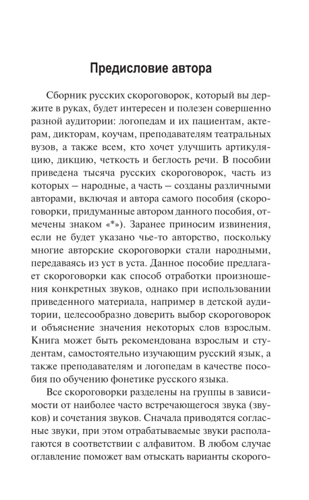 1000 rusiškų tarties žaidimų kalbai tobulinti