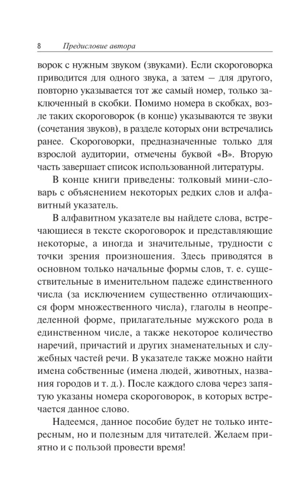 1000 rusiškų tarties žaidimų kalbai tobulinti