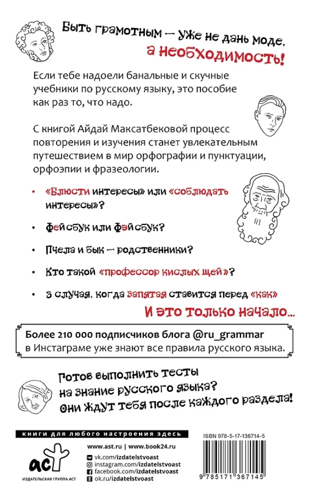 Все правила современного русского языка с примерами и разбором ошибок