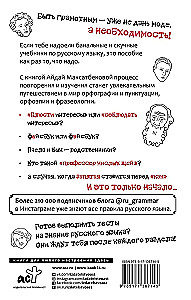 Все правила современного русского языка с примерами и разбором ошибок