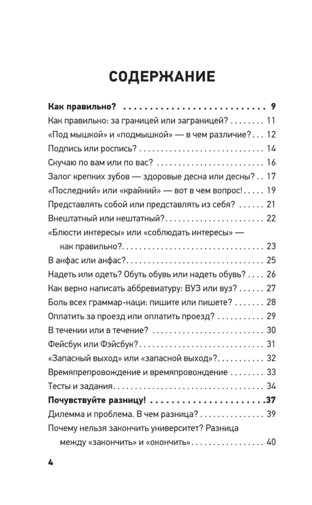 Все правила современного русского языка с примерами и разбором ошибок