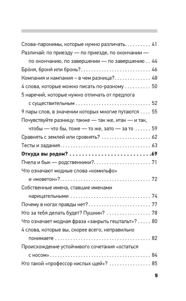 Все правила современного русского языка с примерами и разбором ошибок