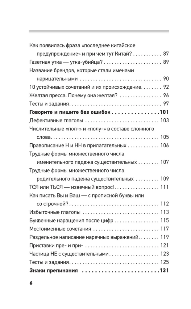 Все правила современного русского языка с примерами и разбором ошибок