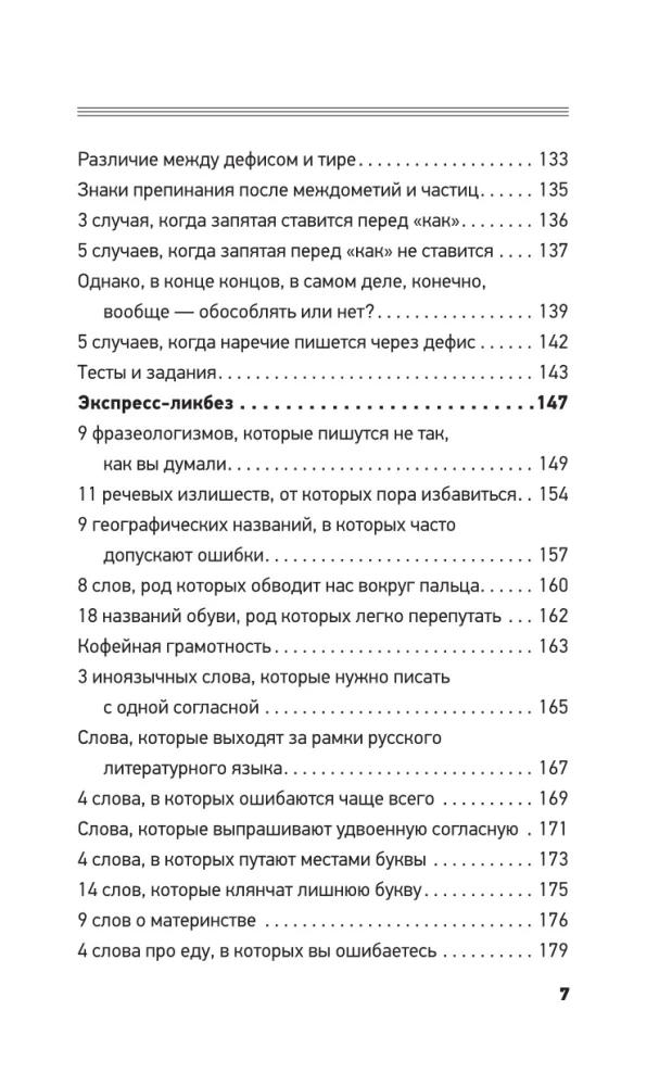 Все правила современного русского языка с примерами и разбором ошибок