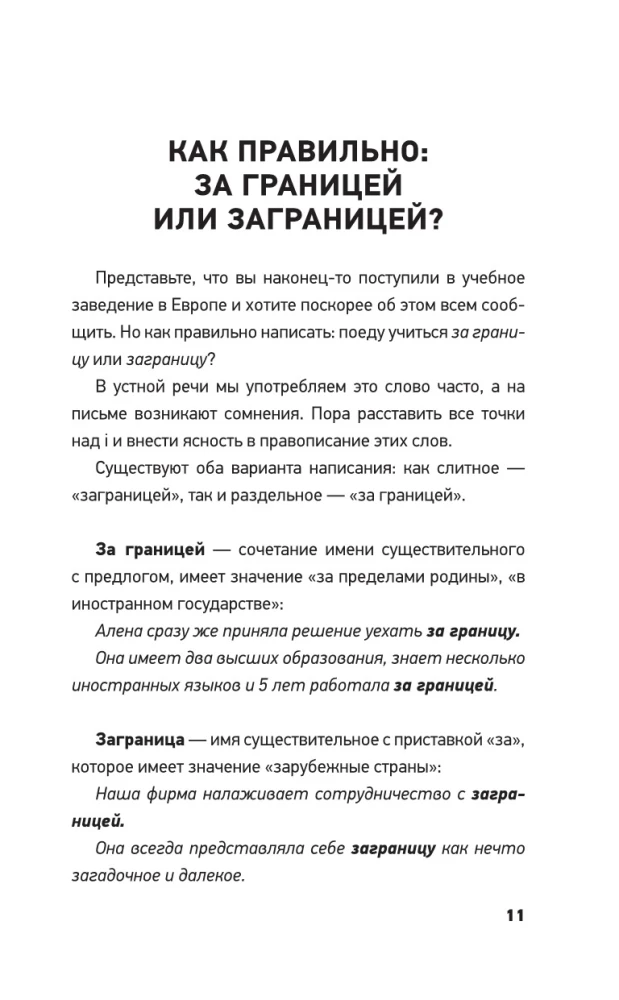 Все правила современного русского языка с примерами и разбором ошибок