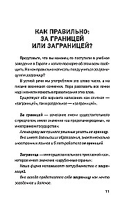 Все правила современного русского языка с примерами и разбором ошибок