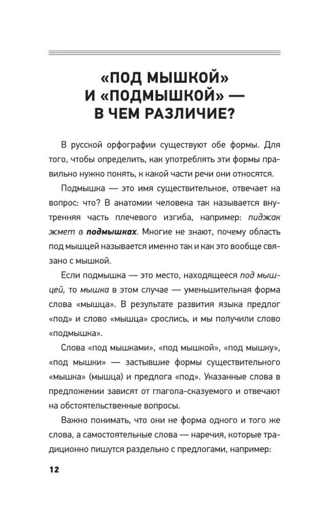Все правила современного русского языка с примерами и разбором ошибок