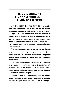 Все правила современного русского языка с примерами и разбором ошибок