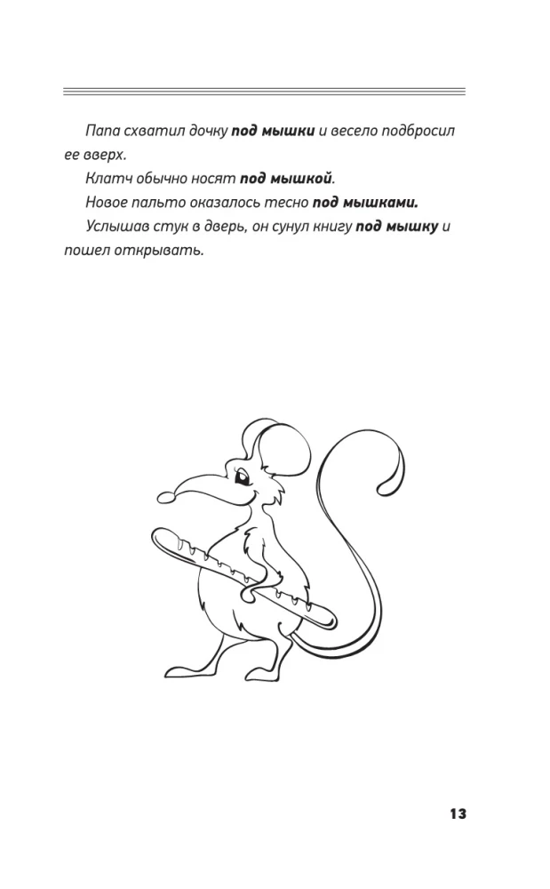 Все правила современного русского языка с примерами и разбором ошибок