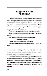 Все правила современного русского языка с примерами и разбором ошибок