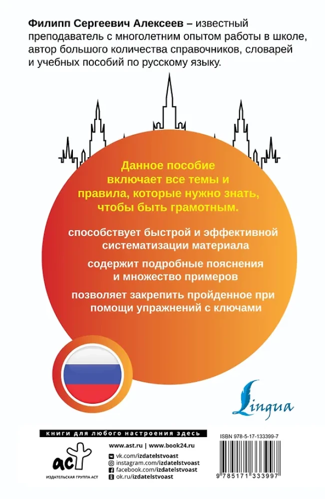 Russische Sprache. Alle Regeln + Übungen. Vollständiger grammatischer Kurs