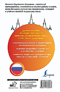 Russische Sprache. Alle Regeln + Übungen. Vollständiger grammatischer Kurs