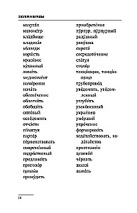 Russische Sprache. Alle Regeln + Übungen. Vollständiger grammatischer Kurs