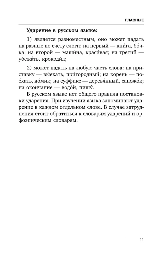 Russische Sprache. Alle Regeln + Übungen. Vollständiger grammatischer Kurs