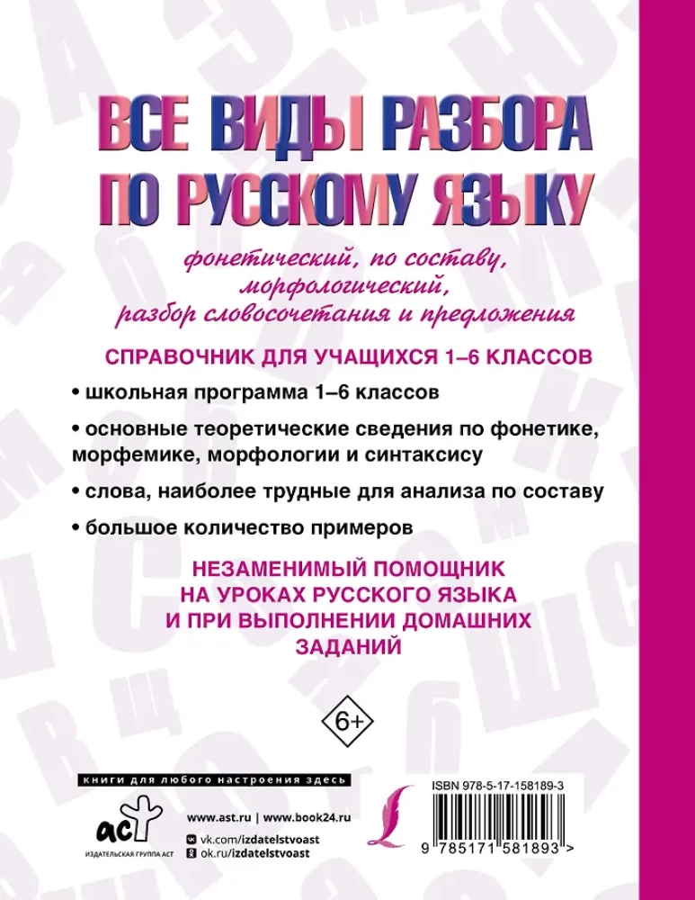 Kõik vene keele analüüsi liigid: foneetiline, koostise järgi, morfoloogiline, sõnaühendi ja lause analüüs