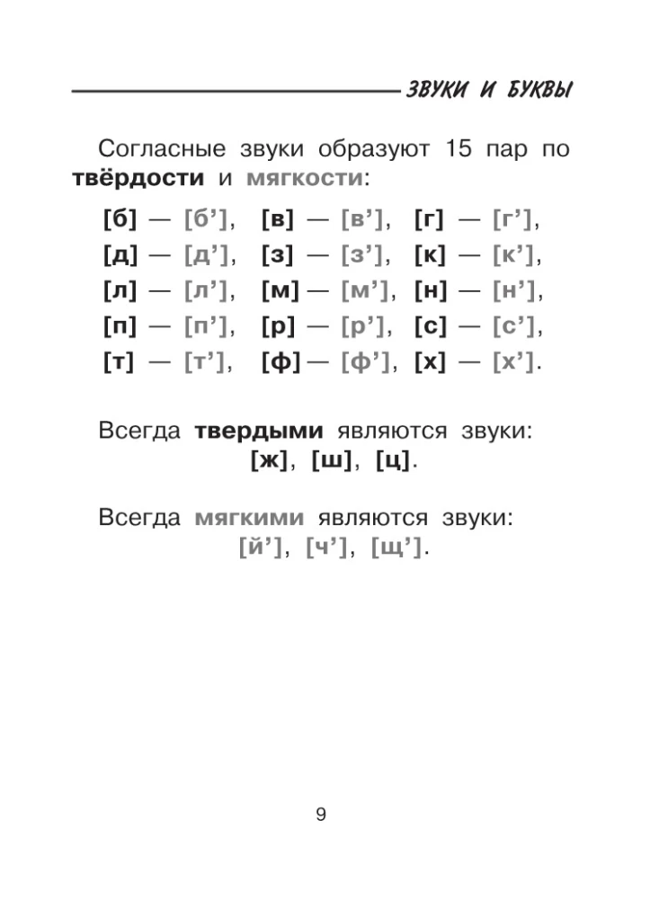 Kõik vene keele analüüsi liigid: foneetiline, koostise järgi, morfoloogiline, sõnaühendi ja lause analüüs