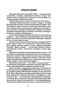 Erläuterndes Wörterbuch der russischen Sprache in zeitgemäßer Schreibweise