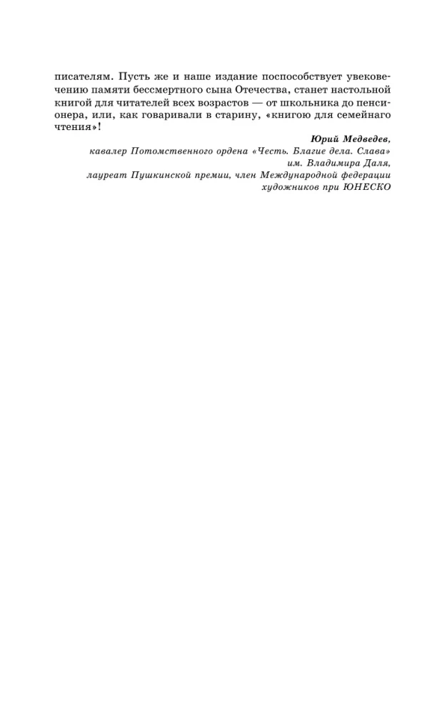 Erläuterndes Wörterbuch der russischen Sprache in zeitgemäßer Schreibweise