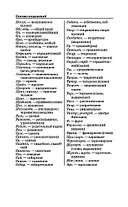 Erläuterndes Wörterbuch der russischen Sprache in zeitgemäßer Schreibweise