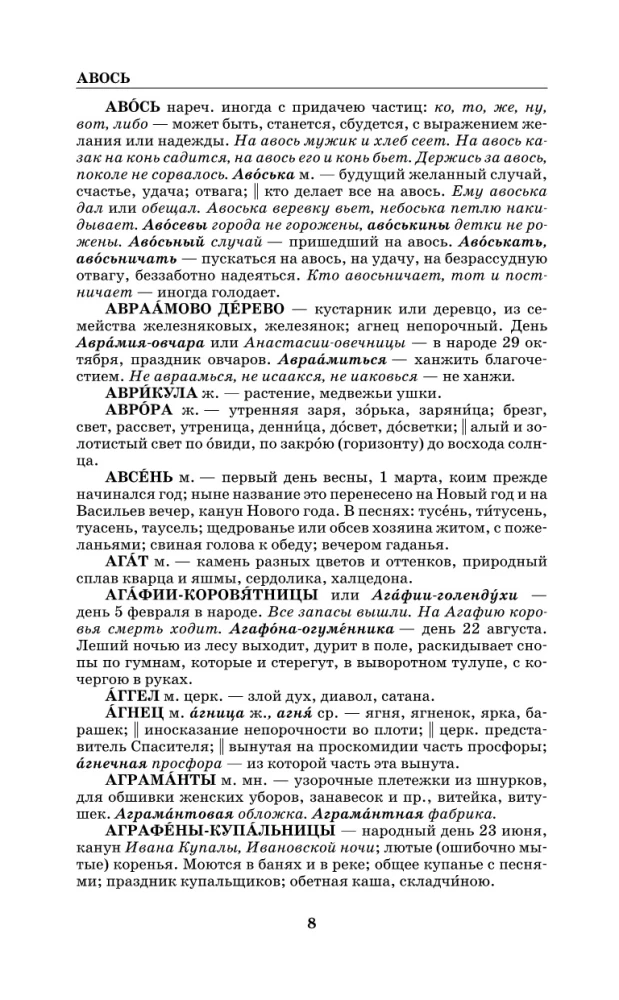 Erläuterndes Wörterbuch der russischen Sprache in zeitgemäßer Schreibweise