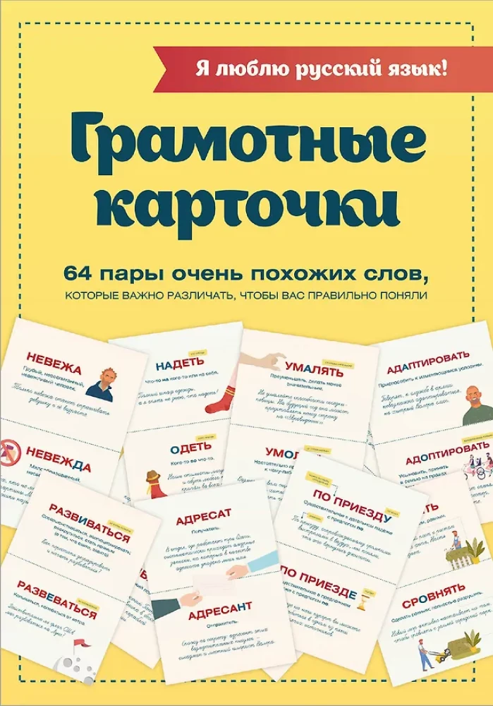 Ich liebe die russische Sprache! Grammatikkarten