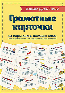 Ich liebe die russische Sprache! Grammatikkarten