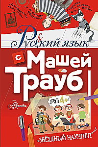 Russische Sprache mit Masha Traub