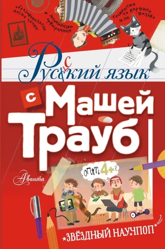 Russische Sprache mit Masha Traub